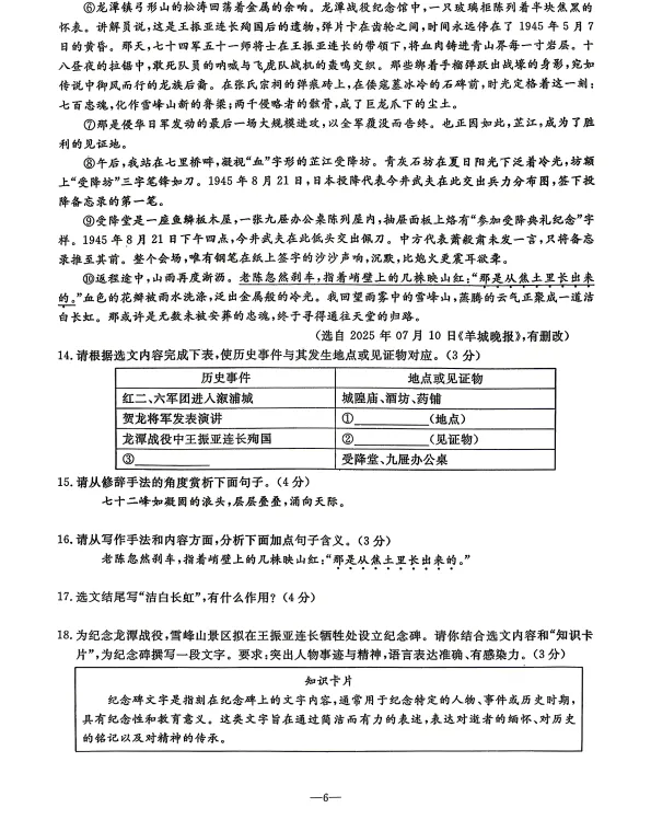 2026年5月鞍山立山九年语文期中试卷+答案 第6张