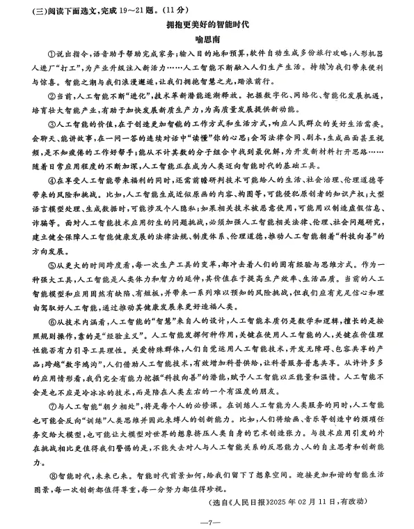 2026年5月鞍山立山九年语文期中试卷+答案 第7张