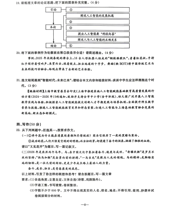 2026年5月鞍山立山九年语文期中试卷+答案 第8张