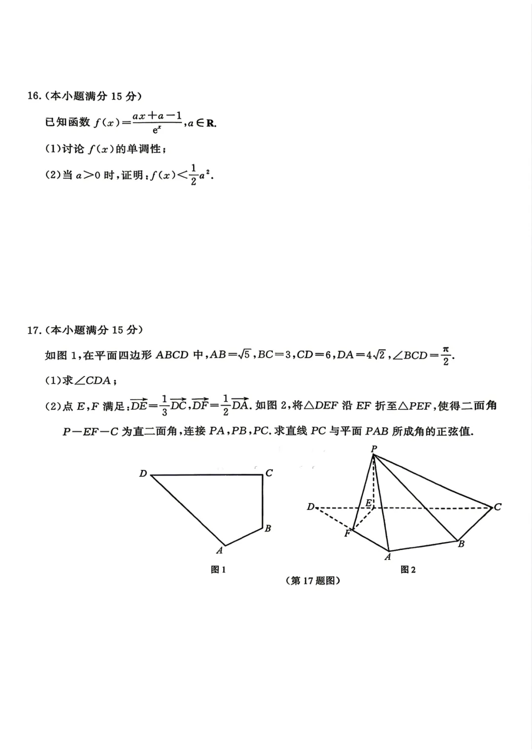 2026届高三南京二模数学试卷+答案 第3张