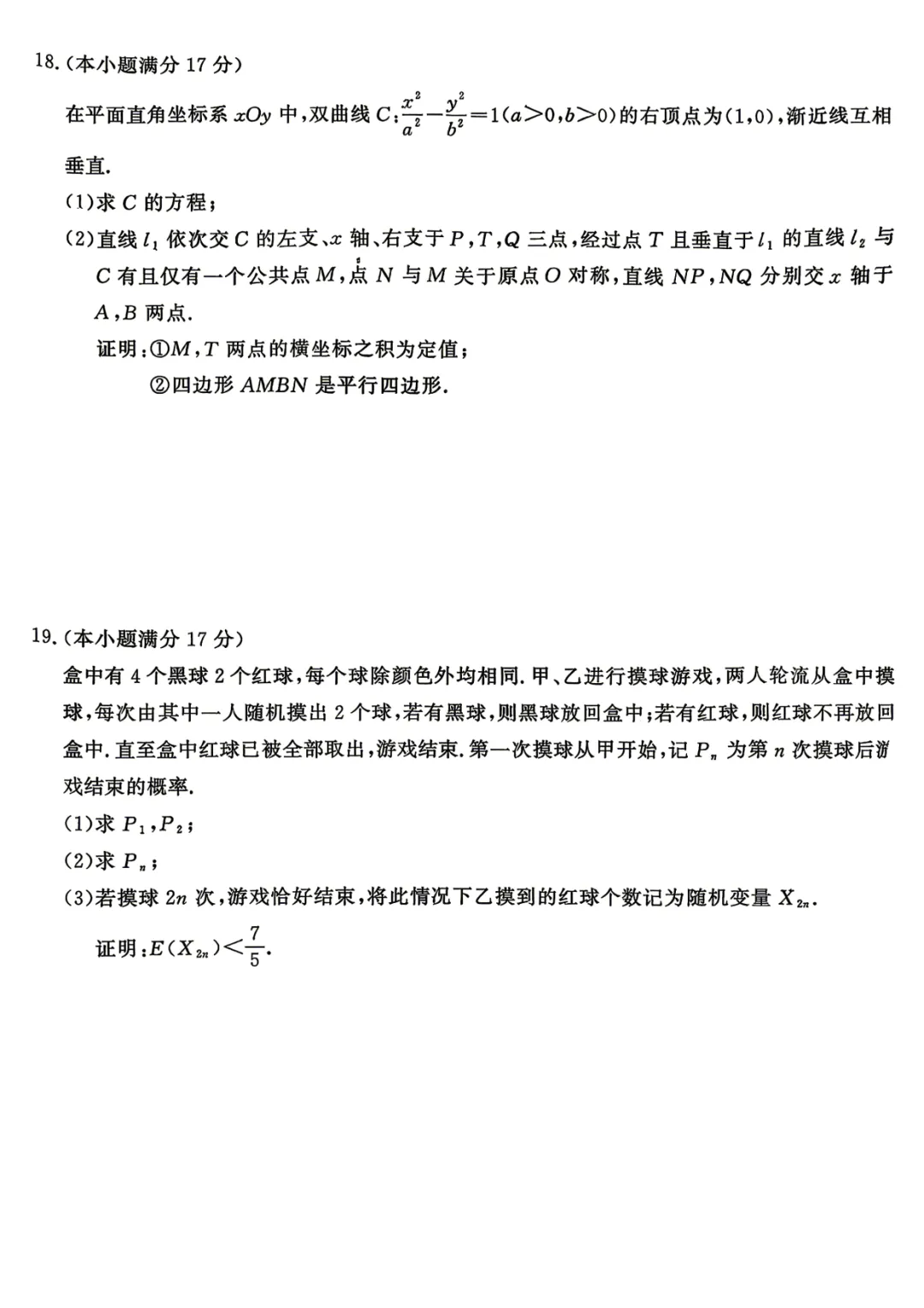 2026届高三南京二模数学试卷+答案 第4张
