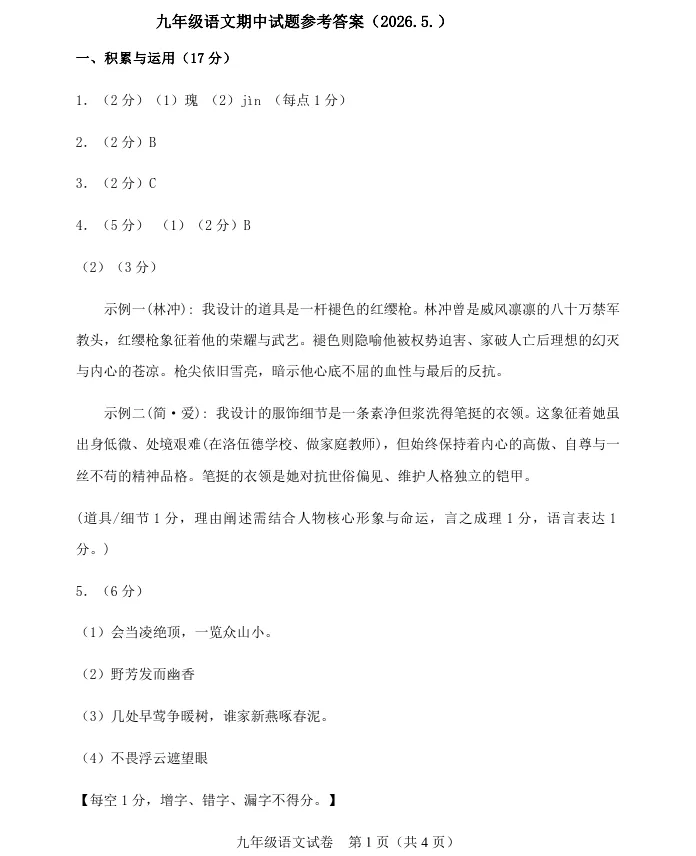 2026年5月鞍山立山九年语文期中试卷+答案 第9张