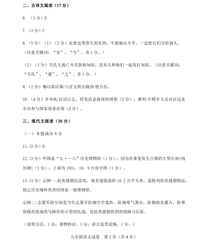 2026年5月鞍山立山九年语文期中试卷+答案 第10张