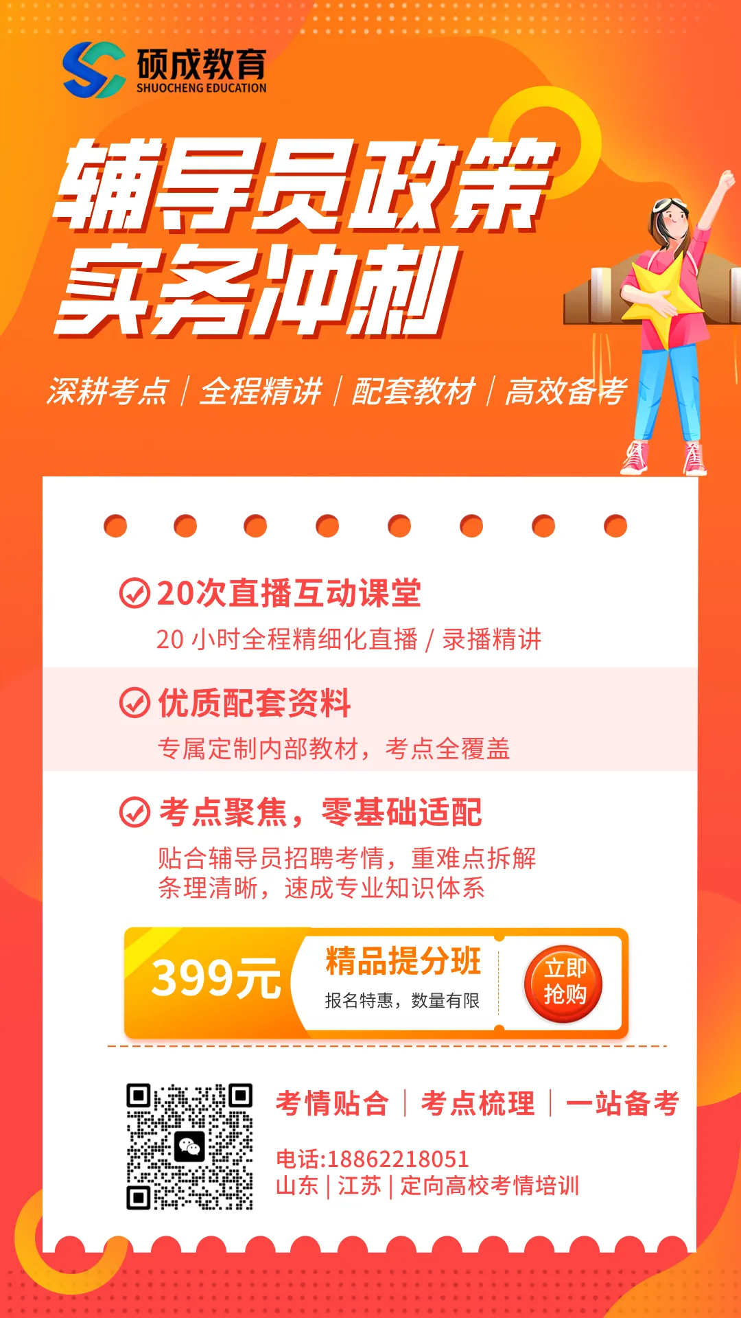 中国海洋大学2025年辅导员岗笔试真题(硕成教育学员回忆版) 第3张