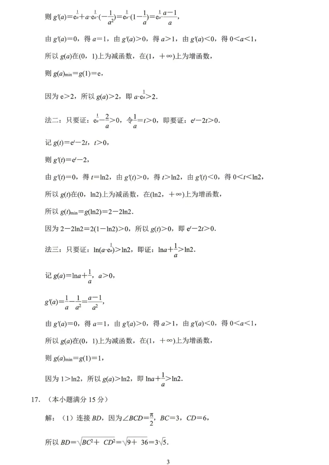 2026届高三南京二模数学试卷+答案 第7张