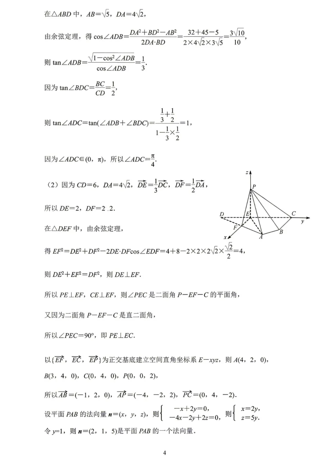 2026届高三南京二模数学试卷+答案 第8张