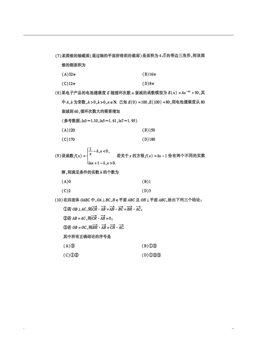 北京市朝阳区2026届高三第二次模拟考试 第5张