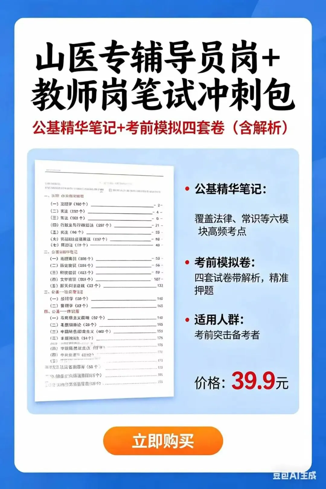 中国海洋大学2025年辅导员岗笔试真题(硕成教育学员回忆版) 第4张