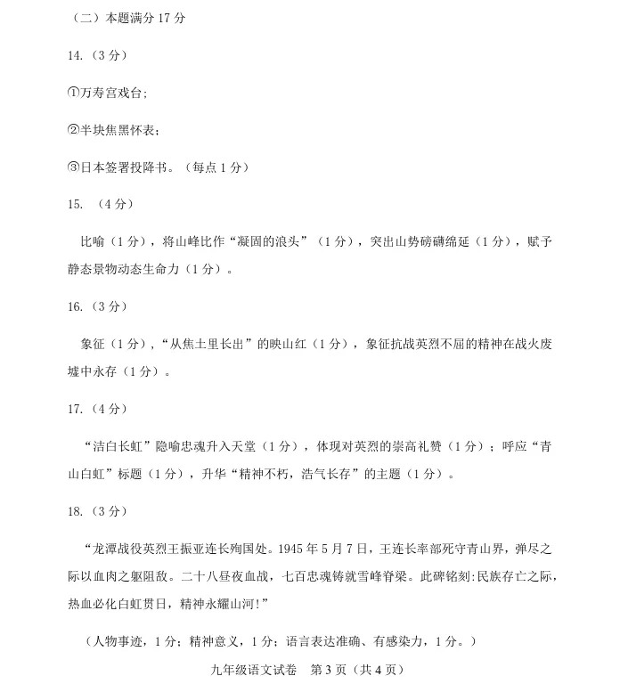 2026年5月鞍山立山九年语文期中试卷+答案 第11张