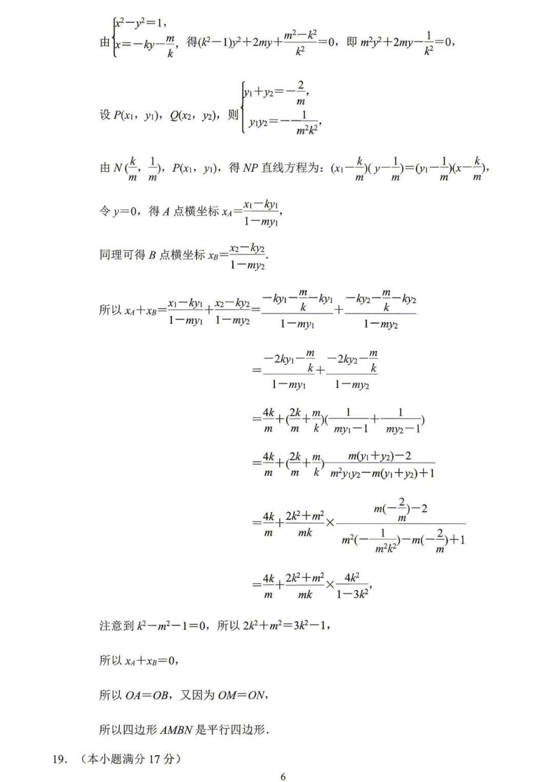 2026届高三南京二模数学试卷+答案 第10张