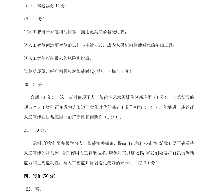 2026年5月鞍山立山九年语文期中试卷+答案 第12张