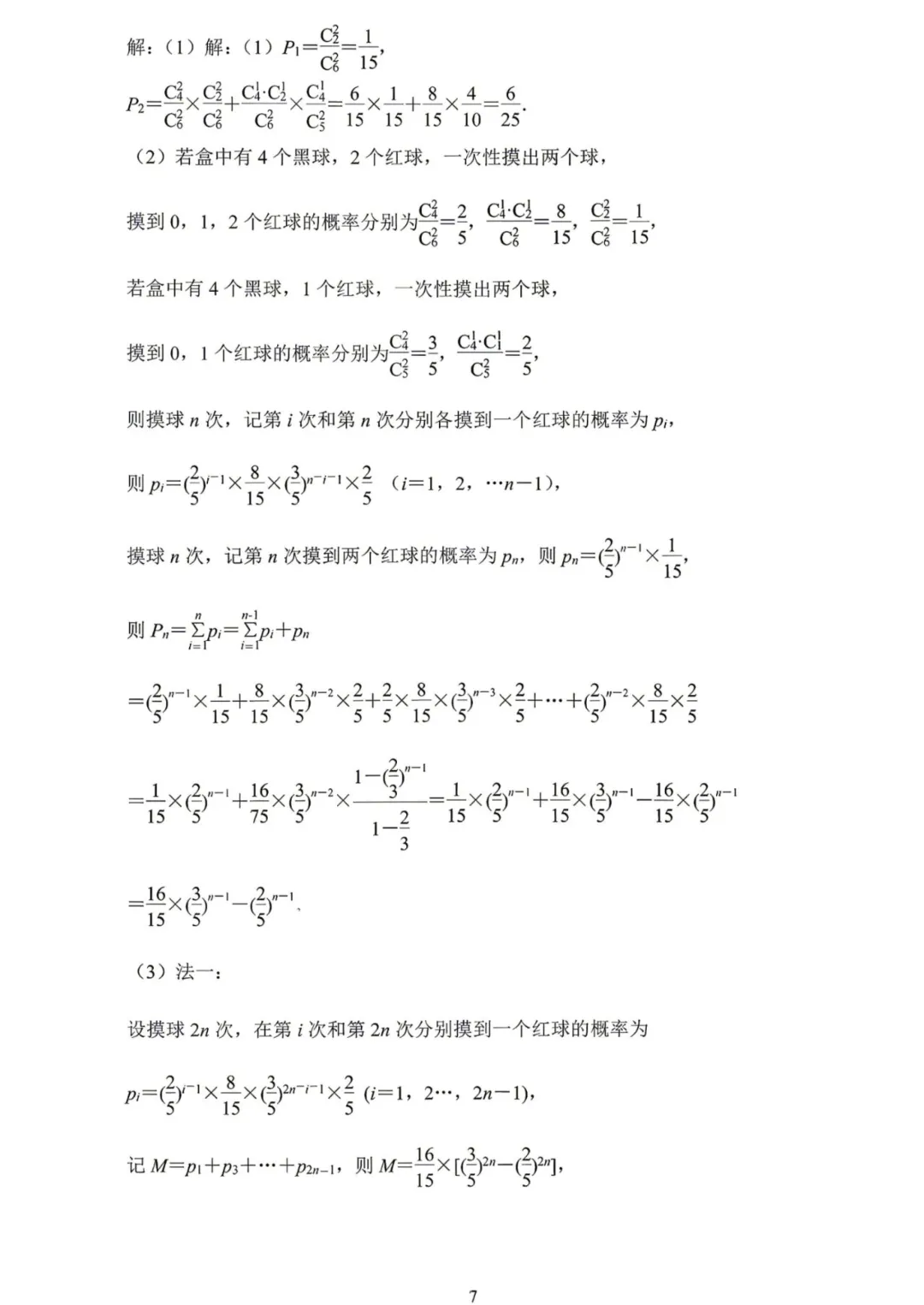 2026届高三南京二模数学试卷+答案 第11张