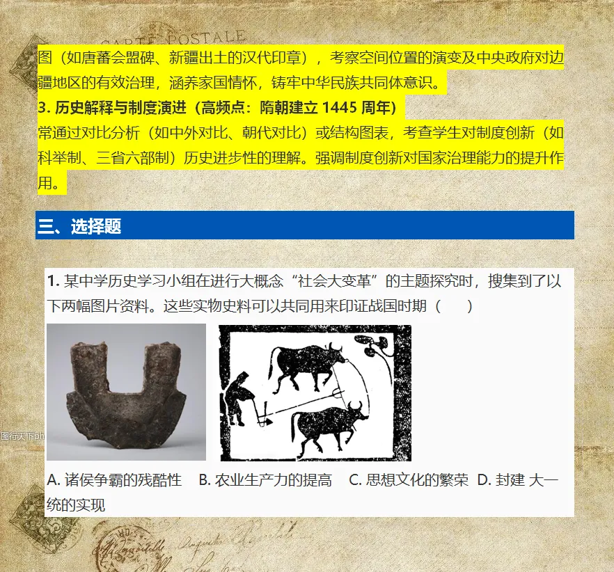 2026中考历史周年知识梳理01(中国古代史) 第5张
