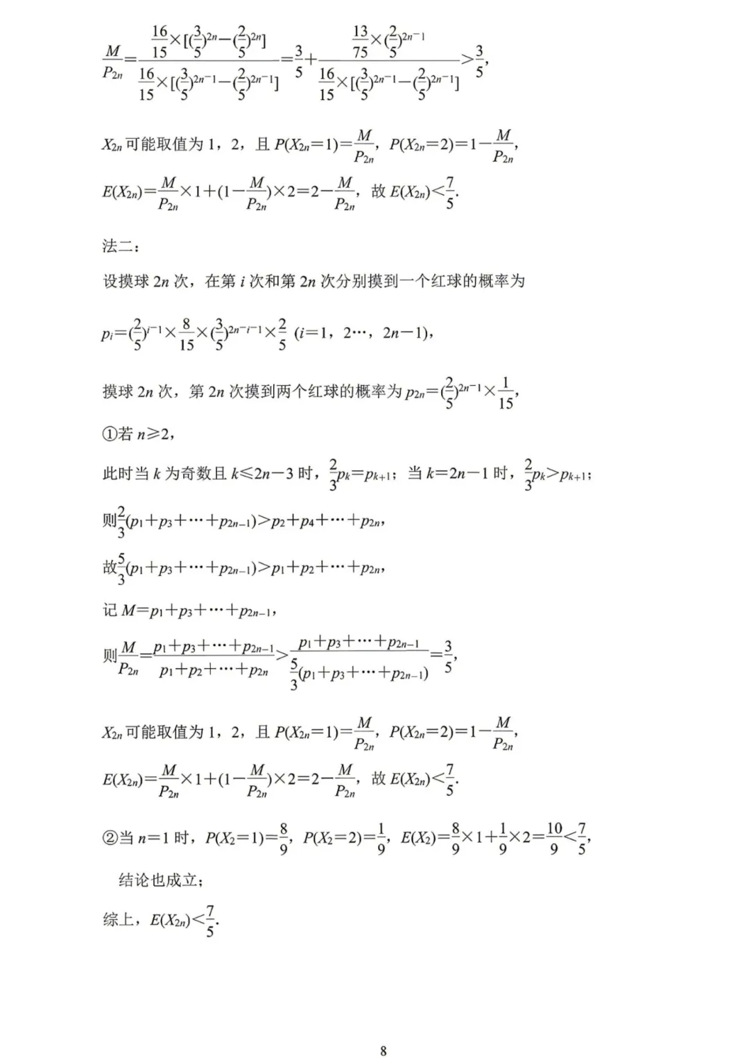2026届高三南京二模数学试卷+答案 第12张