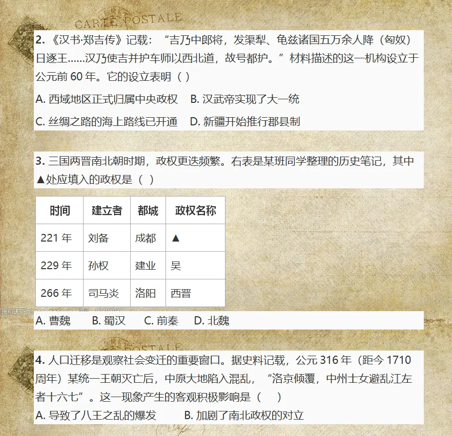 2026中考历史周年知识梳理01(中国古代史) 第6张