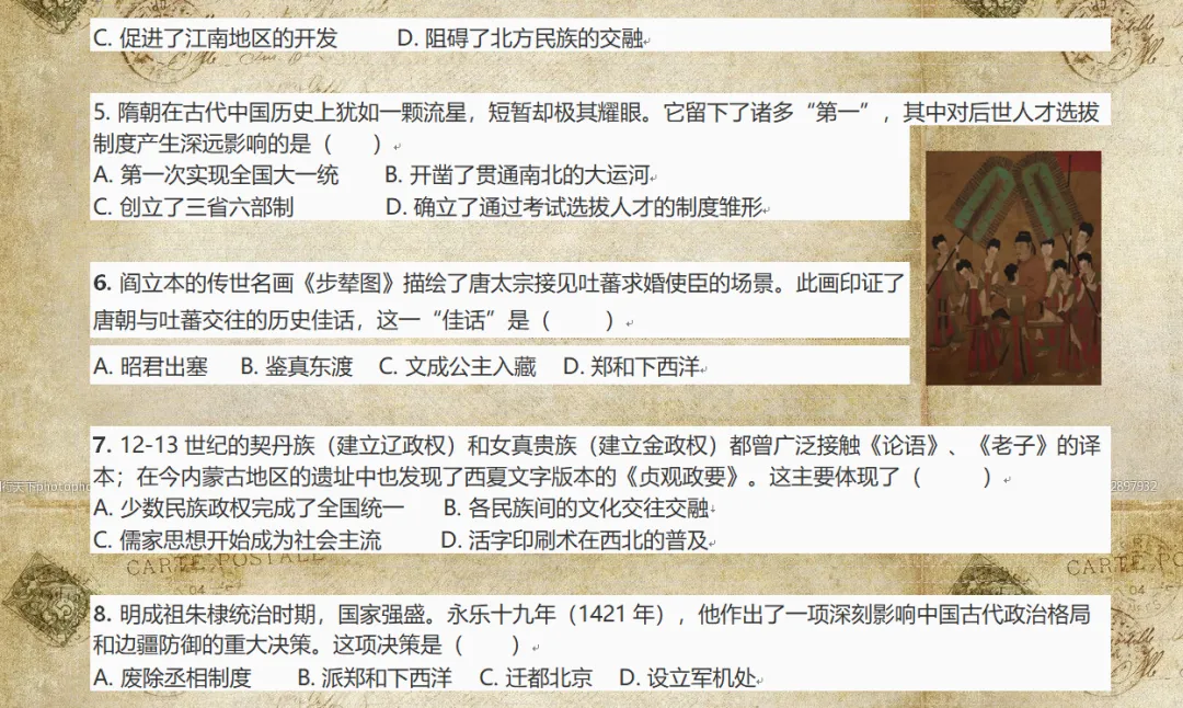 2026中考历史周年知识梳理01(中国古代史) 第7张