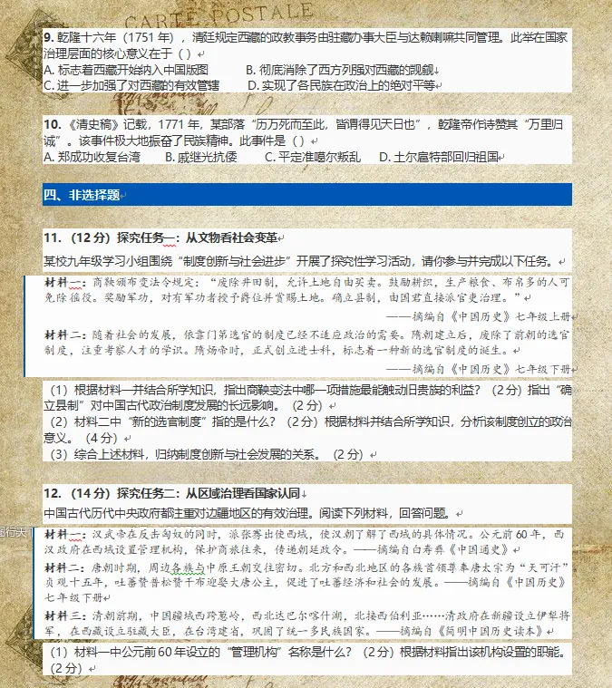 2026中考历史周年知识梳理01(中国古代史) 第8张