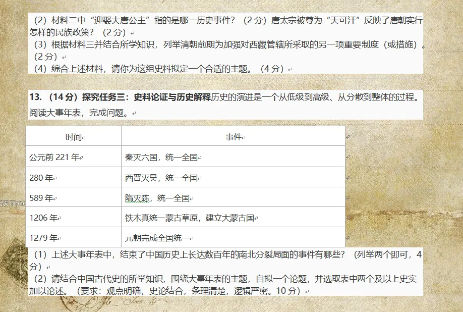 2026中考历史周年知识梳理01(中国古代史) 第9张