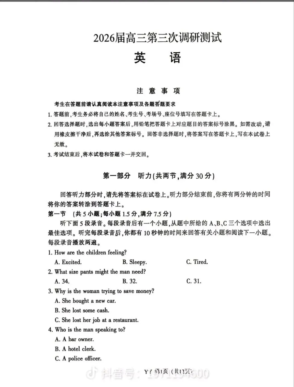 2026年苏北三模英语试卷及答案 第1张
