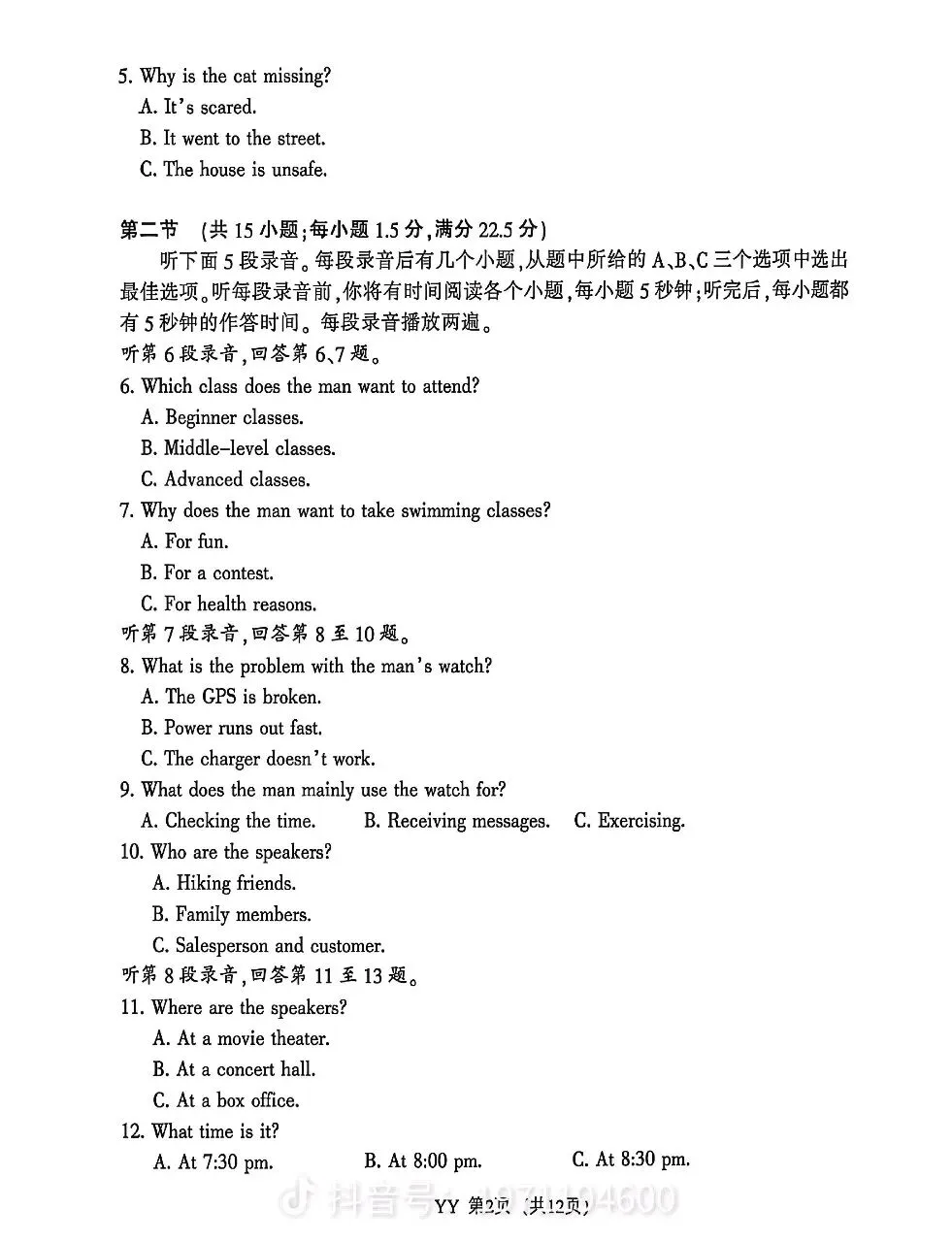 2026年苏北三模英语试卷及答案 第2张