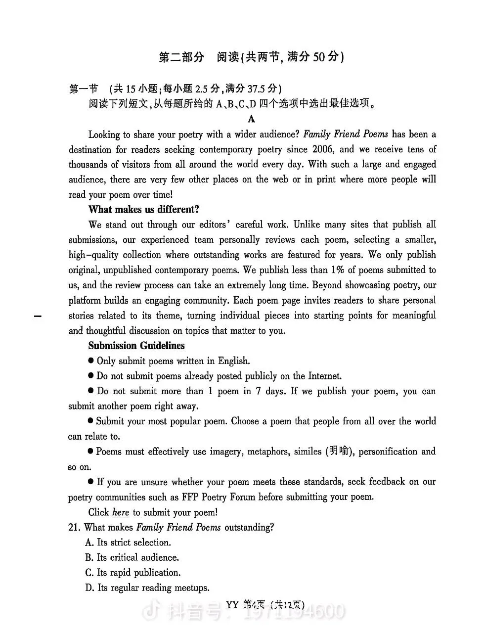 2026年苏北三模英语试卷及答案 第4张