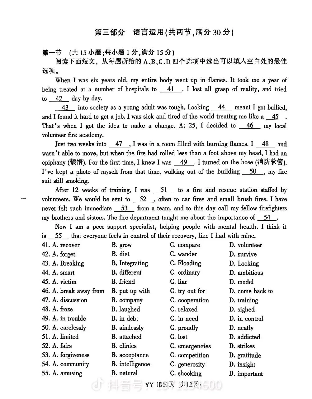 2026年苏北三模英语试卷及答案 第10张
