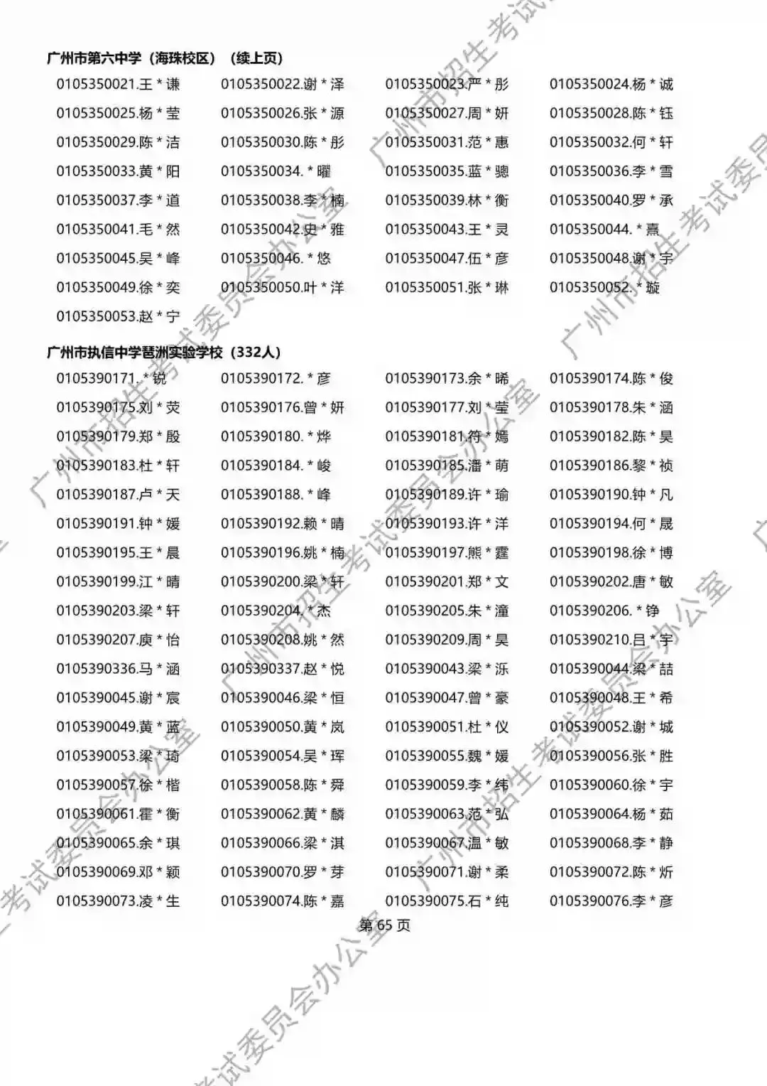 2026年广州中考名额分配报考资格名单出炉!共115730人,有你吗? 第107张
