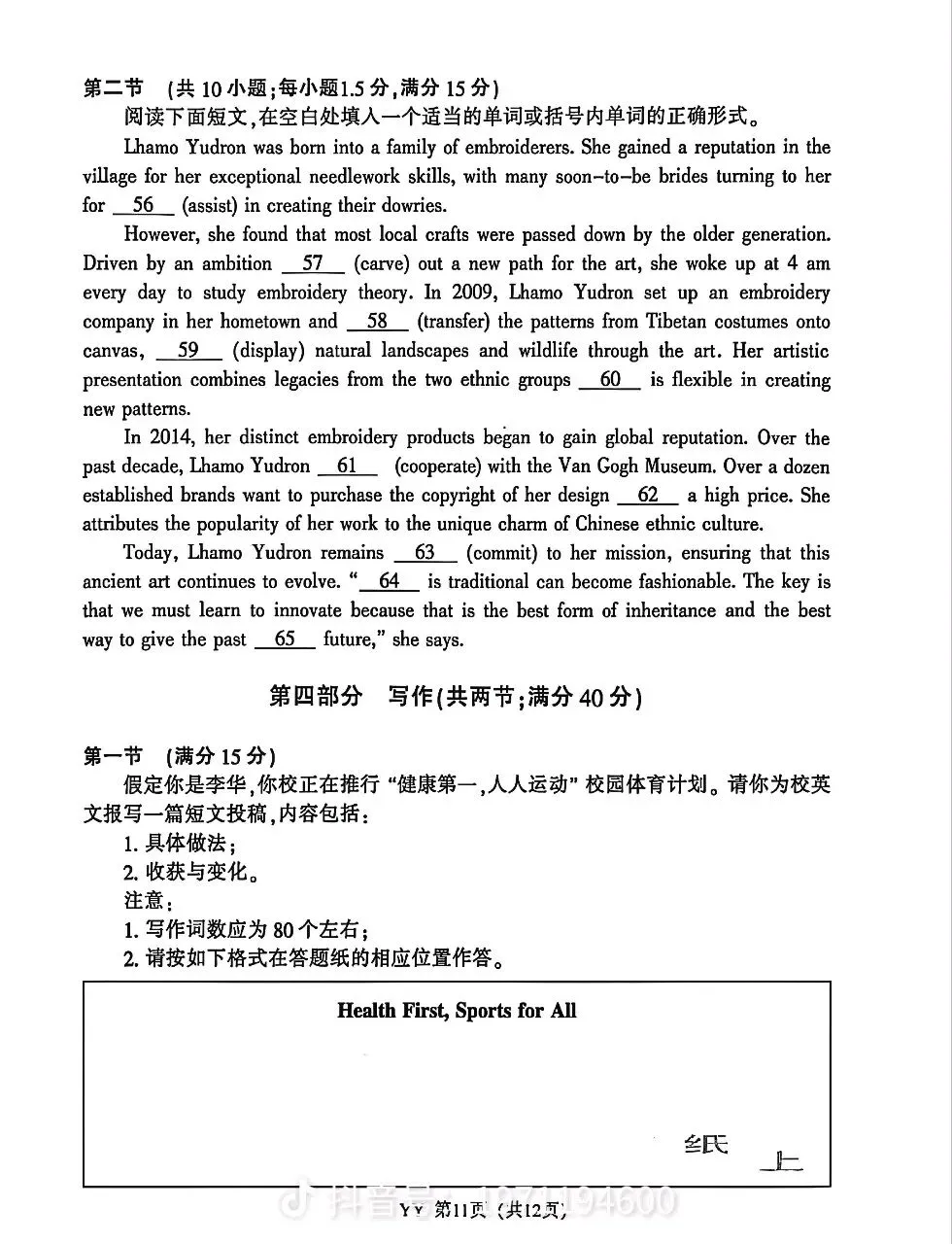 2026年苏北三模英语试卷及答案 第11张