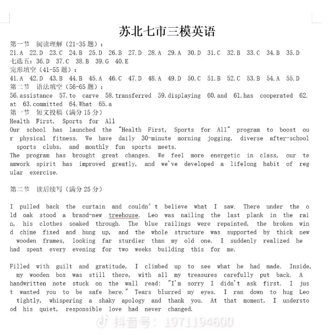 2026年苏北三模英语试卷及答案 第13张