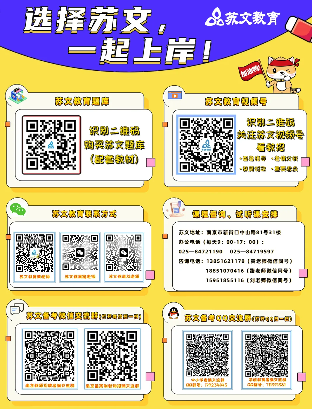 速进!26南京教招数学真题深度解析+上岸全规划 第26张