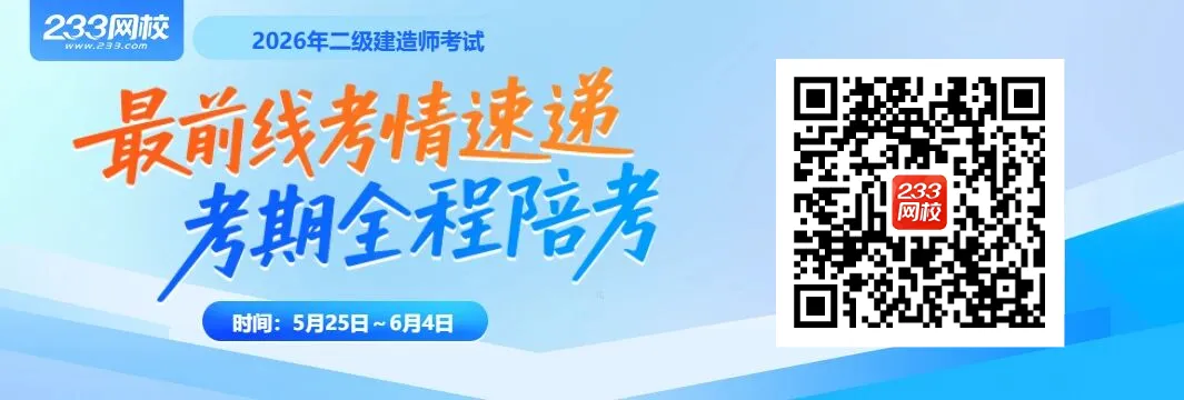 开放啦!2026年重庆市二级建造师考试计算机化考试模拟作答系统 第10张