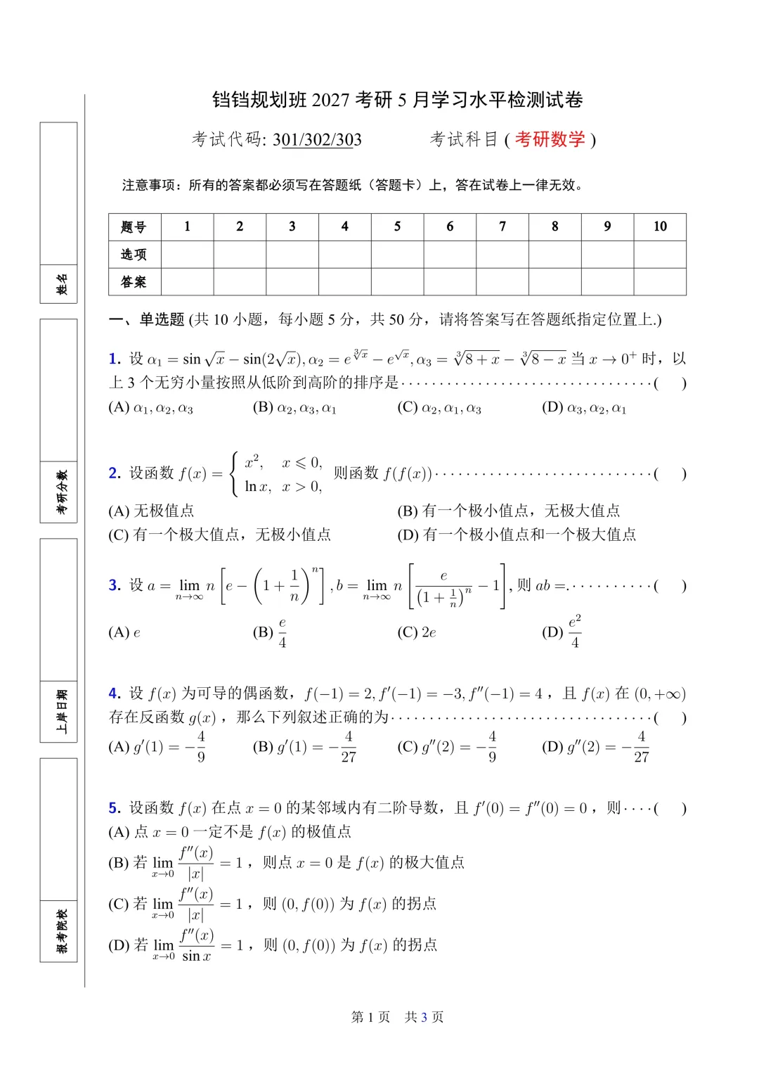 这份五月数学模考试卷质量巨高,不做后悔 第1张