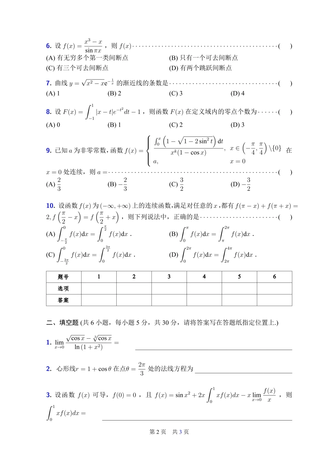 这份五月数学模考试卷质量巨高,不做后悔 第2张