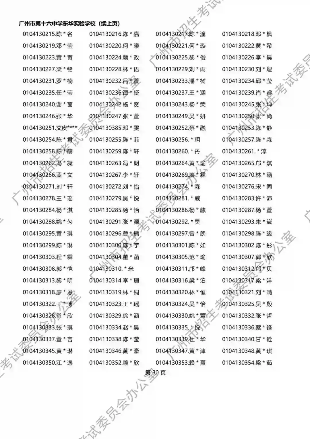 2026年广州中考名额分配报考资格名单出炉!共115730人,有你吗? 第146张