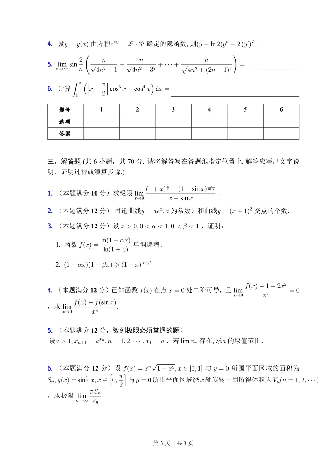 这份五月数学模考试卷质量巨高,不做后悔 第3张