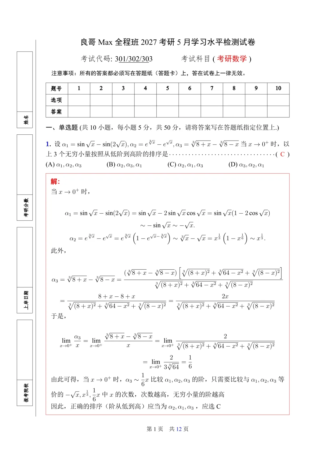 这份五月数学模考试卷质量巨高,不做后悔 第4张