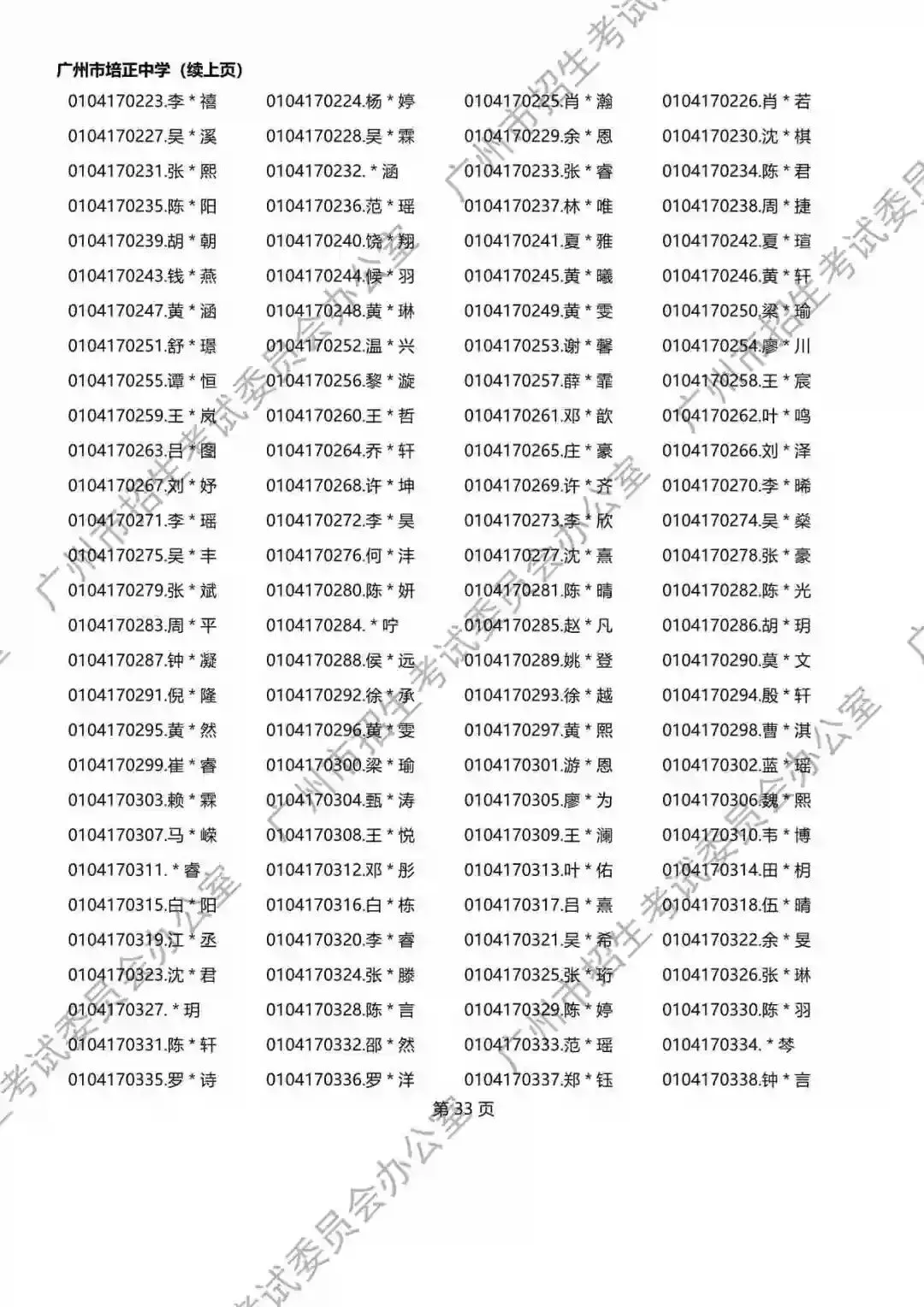 2026年广州中考名额分配报考资格名单出炉!共115730人,有你吗? 第149张