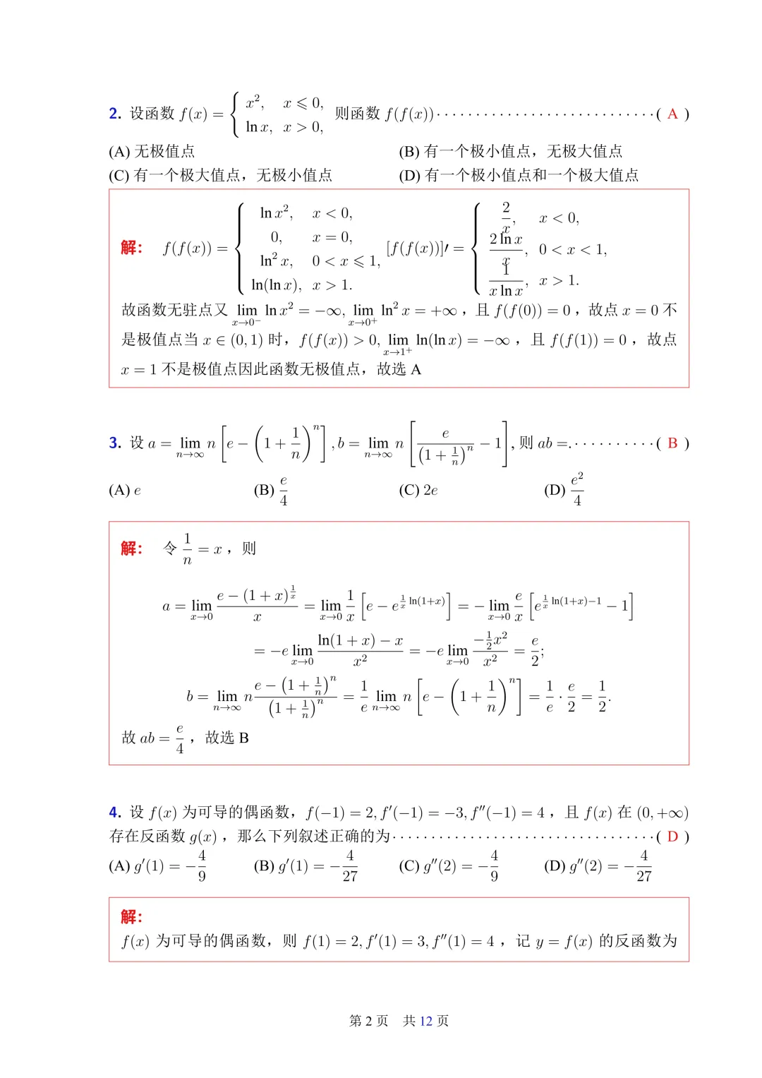 这份五月数学模考试卷质量巨高,不做后悔 第5张