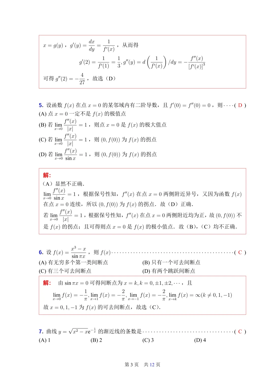 这份五月数学模考试卷质量巨高,不做后悔 第6张
