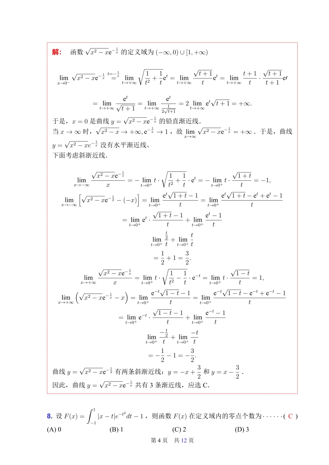 这份五月数学模考试卷质量巨高,不做后悔 第7张