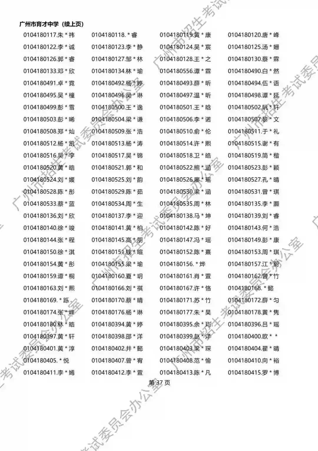 2026年广州中考名额分配报考资格名单出炉!共115730人,有你吗? 第153张