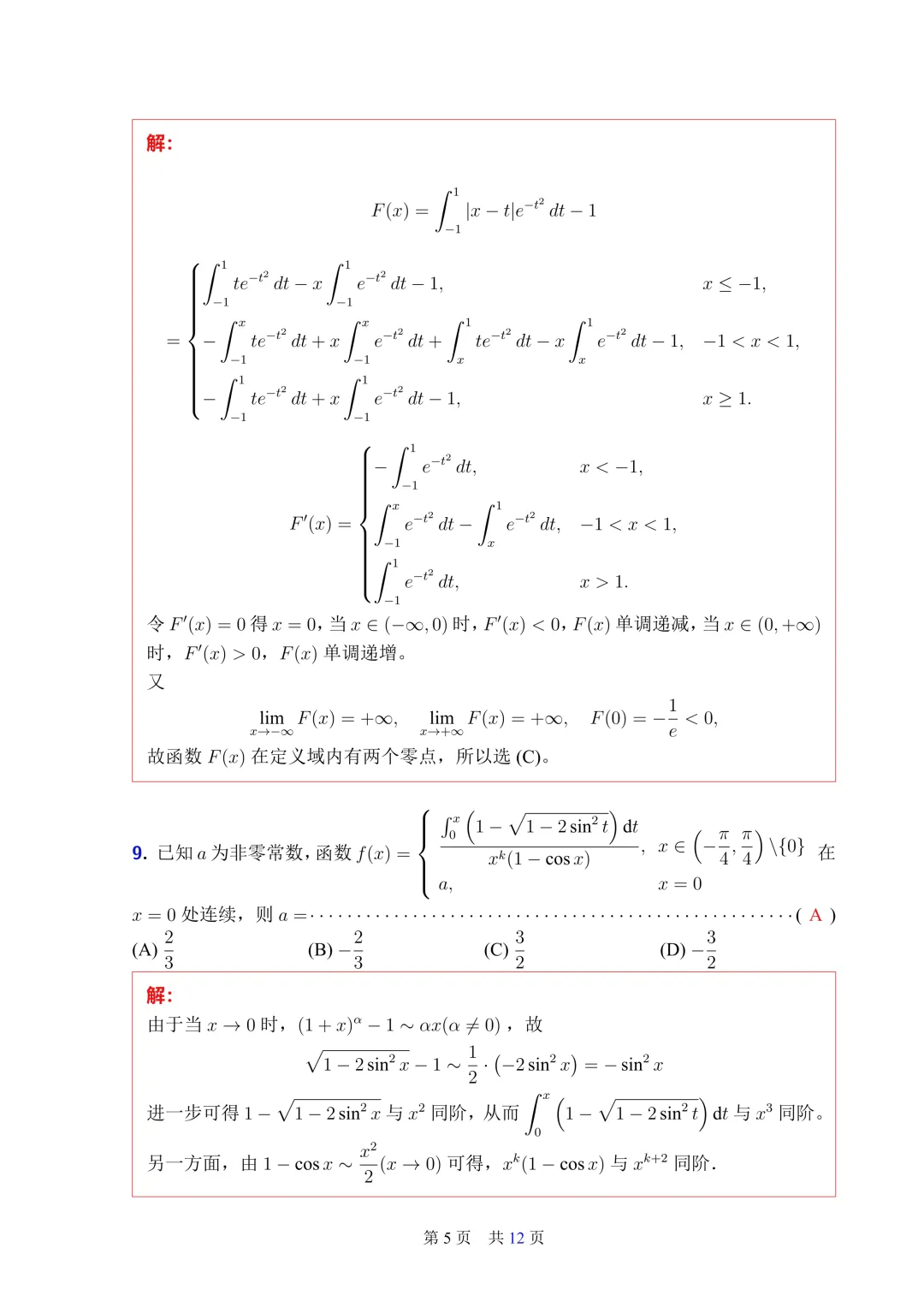这份五月数学模考试卷质量巨高,不做后悔 第8张