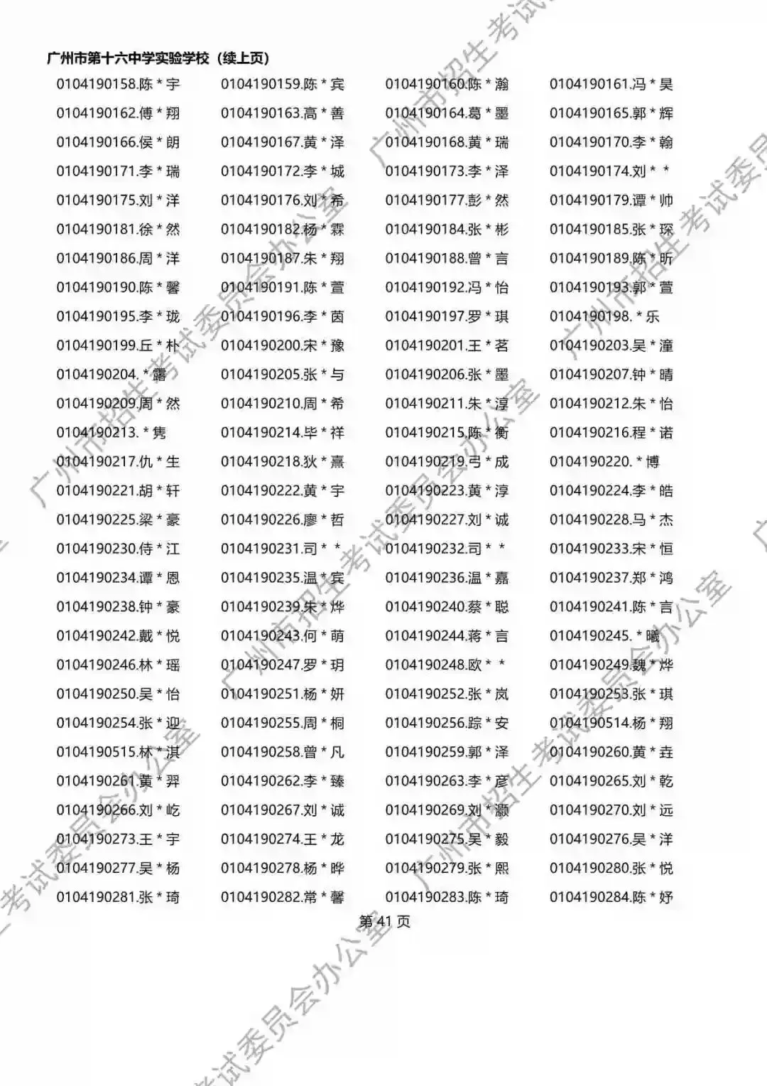 2026年广州中考名额分配报考资格名单出炉!共115730人,有你吗? 第157张
