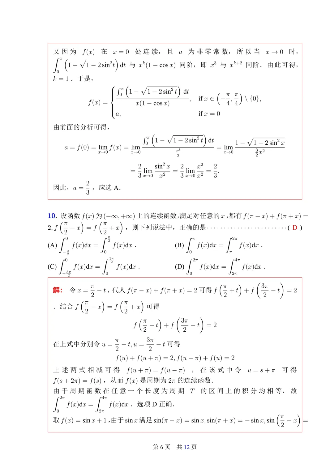 这份五月数学模考试卷质量巨高,不做后悔 第9张