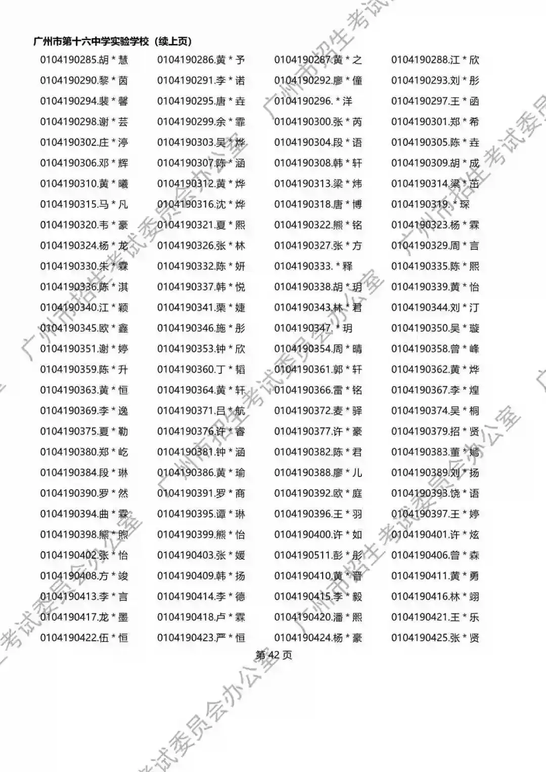 2026年广州中考名额分配报考资格名单出炉!共115730人,有你吗? 第158张