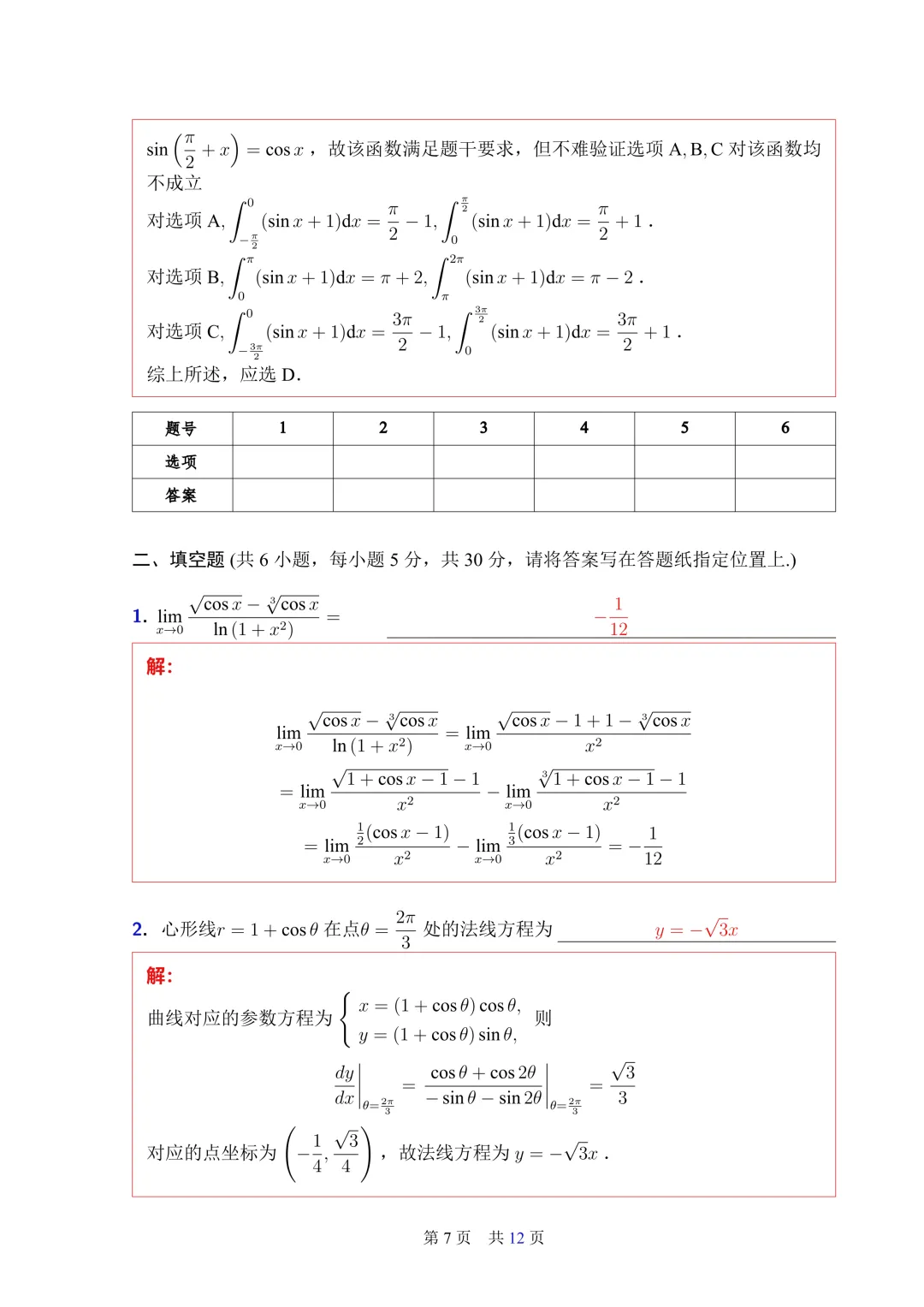 这份五月数学模考试卷质量巨高,不做后悔 第10张