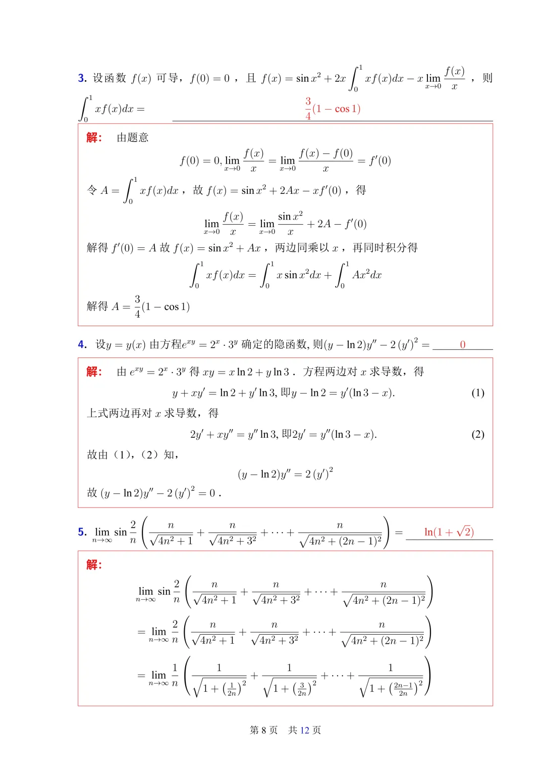 这份五月数学模考试卷质量巨高,不做后悔 第11张