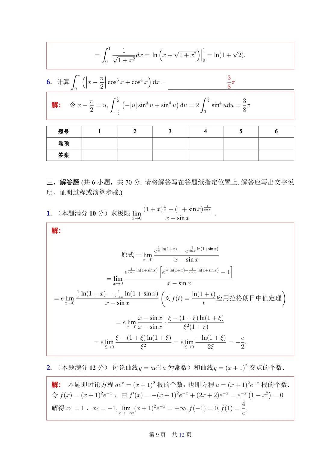 这份五月数学模考试卷质量巨高,不做后悔 第12张
