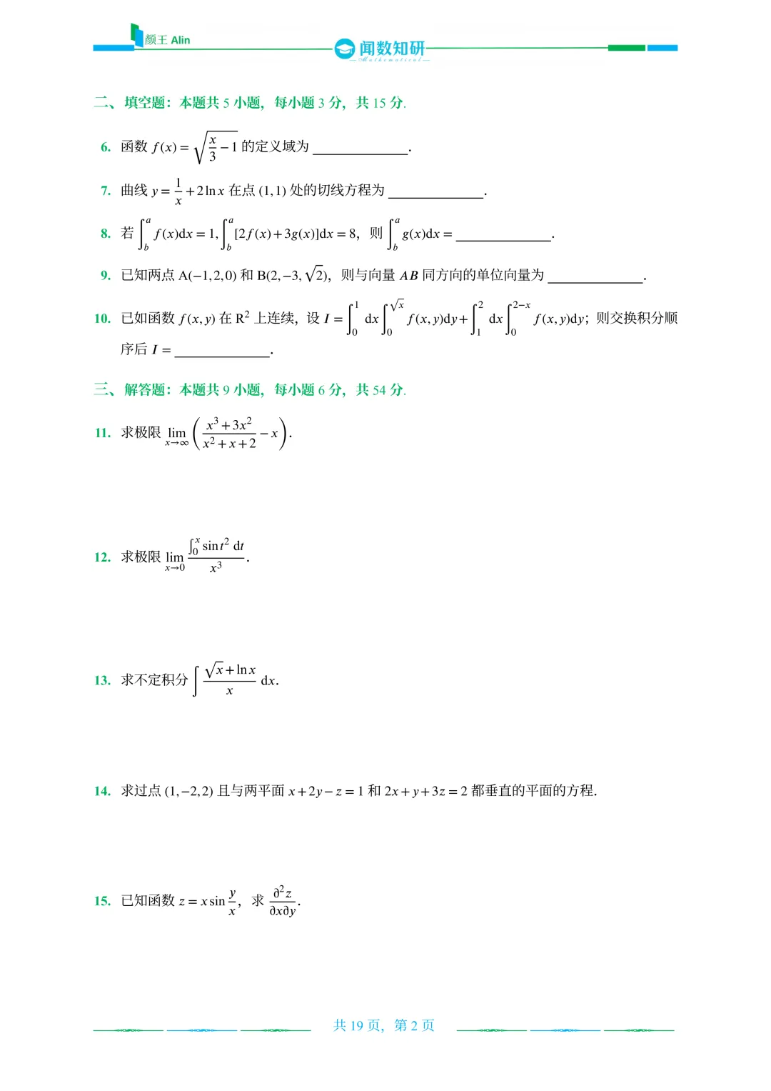 山东专升本2020-2026数学(1)真题 第2张