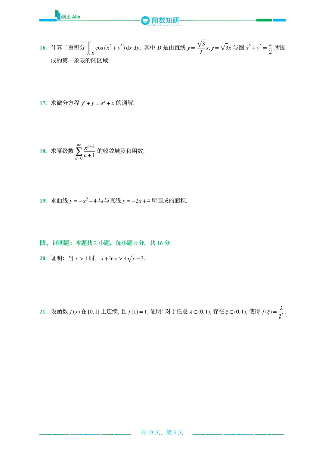 山东专升本2020-2026数学(1)真题 第3张